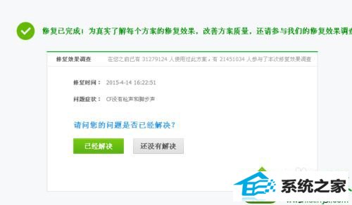 修复完成游戏 win10系统玩cf游戏没有声音的解决方法