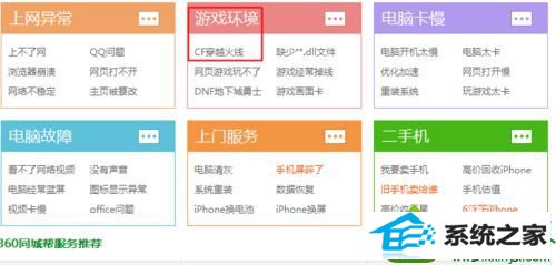 点击cf游戏 win10系统玩cf游戏没有声音的解决方法