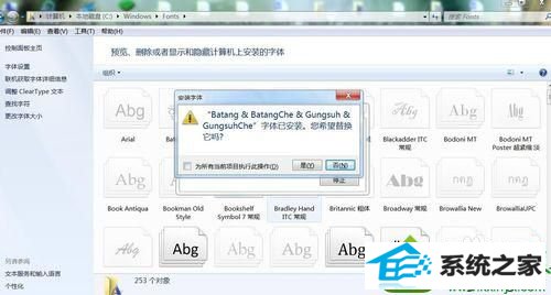 点“否” win10系统字体缺失的解决方法