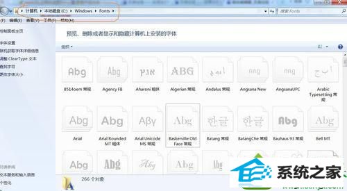 字体文件夹 win10系统字体缺失的解决方法