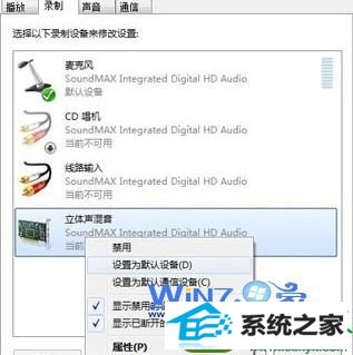 选择“设置为默认设置” win10系统无法录音问题的解决方法