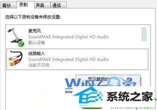 在“显示禁用设备”前面上打勾 win10系统无法录音问题的解决方法