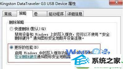 选择“更好的性能” win10系统复制文件时提示磁盘被写保护的解决方法