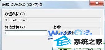 创建dwoRd值 win10系统复制文件时提示磁盘被写保护的解决方法