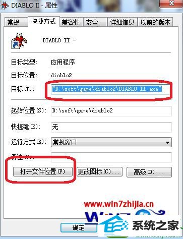 win10系统暗黑2出现花屏的解决方法