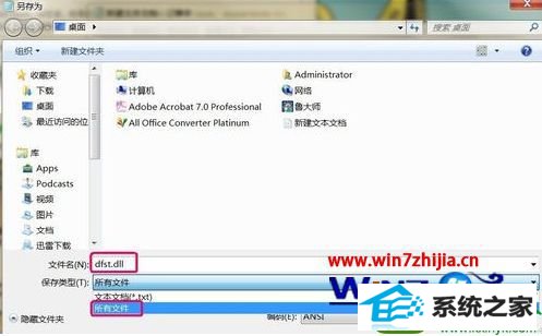 win10系统安装AutoCAd 2007出现1308错误的解决方法