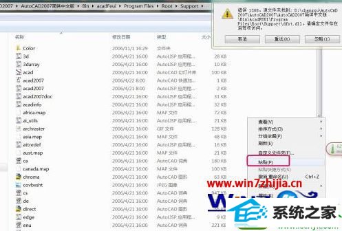 win10系统安装AutoCAd 2007出现1308错误的解决方法