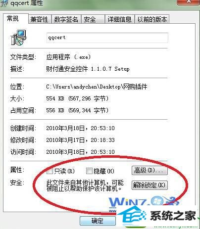 win10系统安装软件提示“无法验证发行者”的解决方法