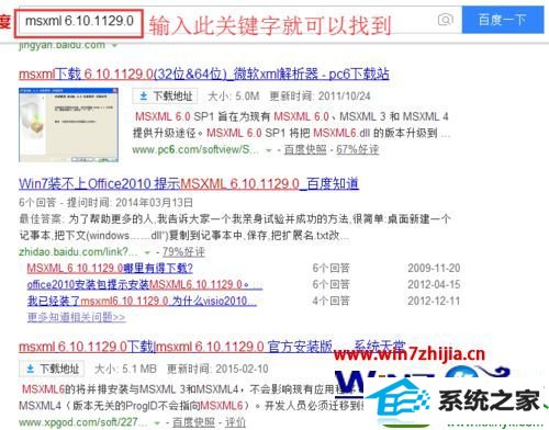 win10ϵͳװoffice2010ʾMsxML 6.10.1129.0Ľ