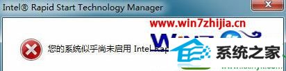 win10ϵͳʾδintel Rapid start TechnologyĽ