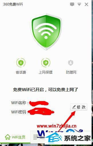 win10ϵͳ360wifi޸Ĳ