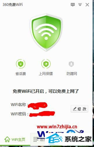 win10ϵͳ360wifi޸Ĳ