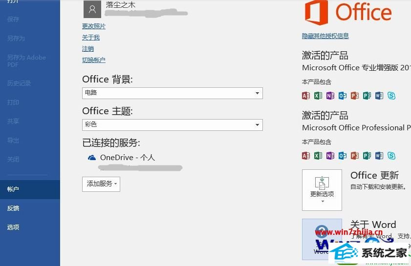 win10ϵͳװoffice2019Ĳ