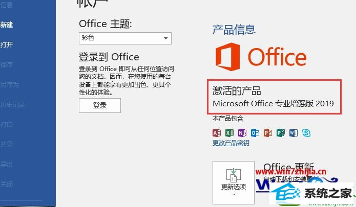 win10ϵͳװoffice2019Ĳ