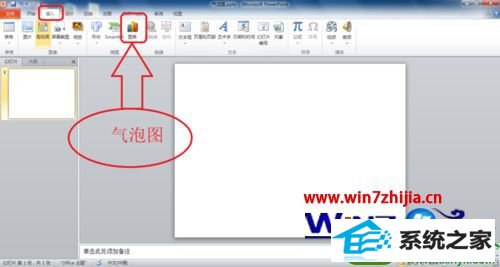 win10ϵͳpowerpoint2010ͼĲ