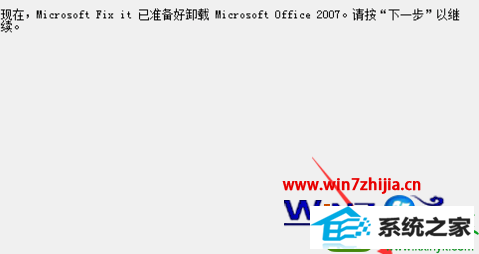 win10ϵͳʼǱɾoffice2007Ĳ