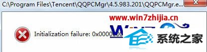 win8ϵͳqqʾinitialization failure:0x00000005ν