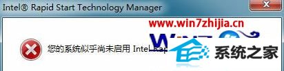 win8ϵͳʾδintel Rapid start Technologyν