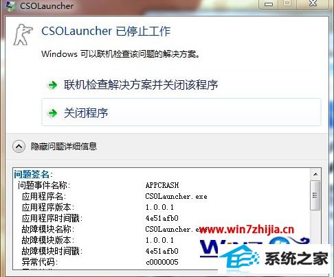 win8ϵͳ˫csolcsolLauncherֹͣô