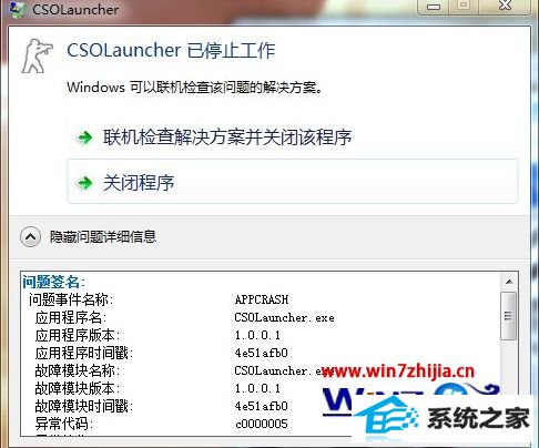 win8ϵͳ˫csolcsolLauncherֹͣô