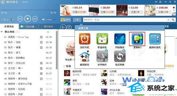 选择“复制Mp3”项 win10系统酷狗音乐歌词下载到手机的操作方法