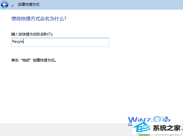 输入Recyle win10系统将回收站锁定到任务栏的操作方法