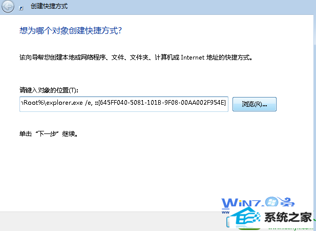 输入对象 win10系统将回收站锁定到任务栏的操作方法