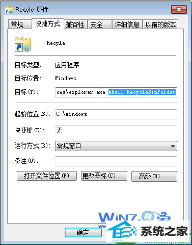 替换目标 win10系统将回收站锁定到任务栏的操作方法