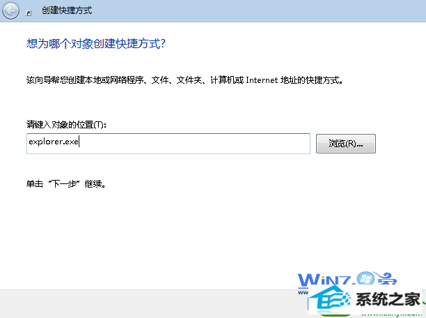 输入explorer.exe win10系统将回收站锁定到任务栏的操作方法