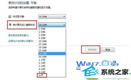 win10系统设置不自动待机的操作方法