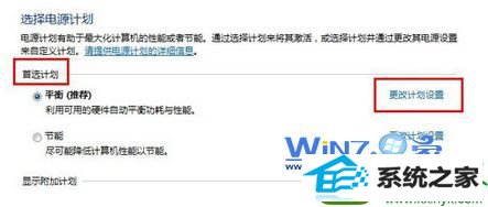 win10系统设置不自动待机的操作方法