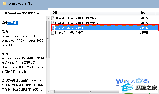 win10系统自带的文件保护关闭的操作方法