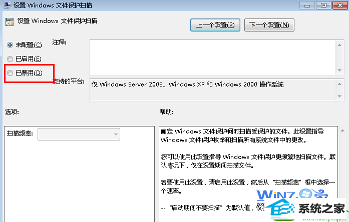 win10系统自带的文件保护关闭的操作方法