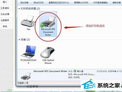 win10ϵͳӡoffice document image writer˵Ľ취