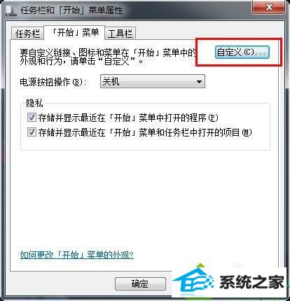 打开自定义设置面板 win10系统开始菜单不显示运行栏的解决方法