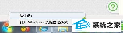 选择属性 win10系统开始菜单不显示运行栏的解决方法