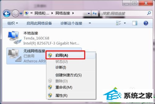 点击启动 win10系统笔记本无线网卡开启不了的解决方法