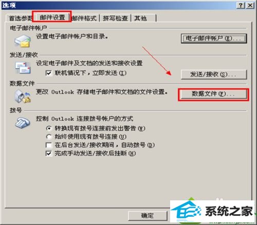 win10系统outlook2007发送不了邮件提示错误0x800C0133怎么办 win10系统outlook2007发送不了邮件提示错误0x800C0133的解决方法