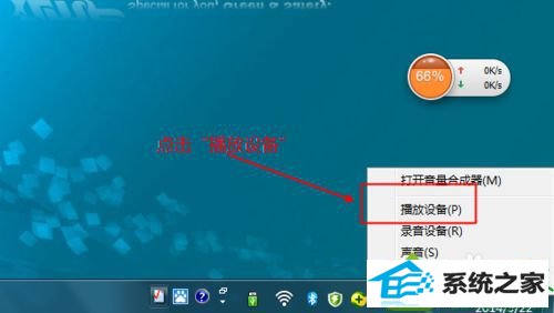 win10连接蓝牙音箱后电脑没有声音的解决方法 win10系统连接蓝牙音箱后电脑没有声音的解决方法