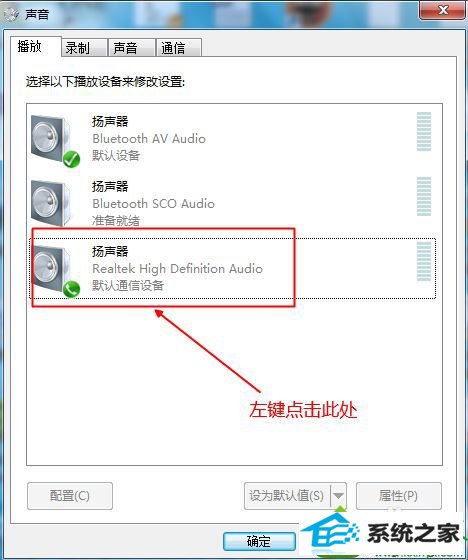 win10连接蓝牙音箱后电脑没有声音的解决方法 win10系统连接蓝牙音箱后电脑没有声音的解决方法