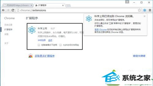 win10谷歌浏览器无法安装插件怎么办 win10系统谷歌浏览器无法安装插件的解决方法