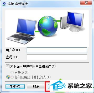 win10宽带连接提示错误628在连接完成前连接被远程计算机终止怎么办 win10系统宽带连接提示错误628在连接完成前连接被远程计算机终止的解决方法