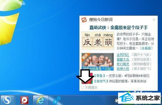 win10搜狗今日新词怎么关闭 win10系统取消搜狗今日新词的解决方法