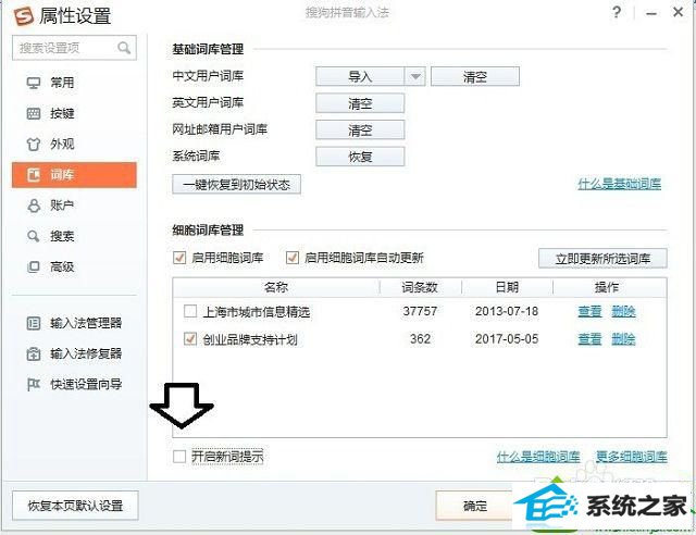 win10搜狗今日新词怎么关闭 win10系统取消搜狗今日新词的解决方法