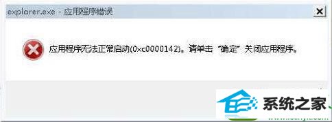 win10系统出现explorer.exe应用程序错误怎么办 win10系统出现explorer.exe应用程序错误的解决方法