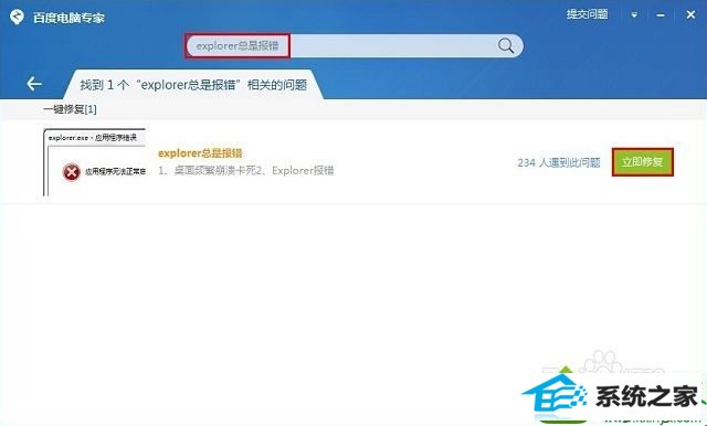 win10系统出现explorer.exe应用程序错误怎么办 win10系统出现explorer.exe应用程序错误的解决方法