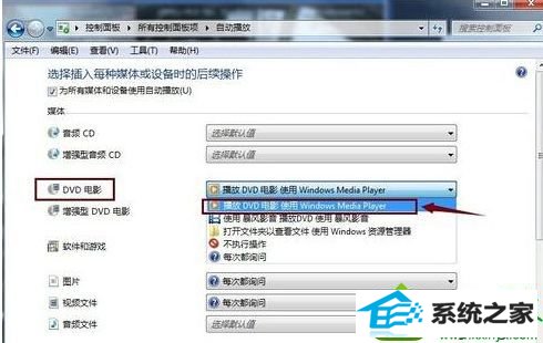 打开的播放器程序 win10系统dVd光盘放入到光驱后无响应的解决方法