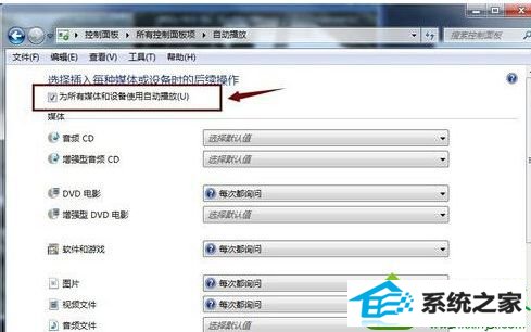 勾选“为所以媒体和设备使用自动播放” win10系统dVd光盘放入到光驱后无响应的解决方法