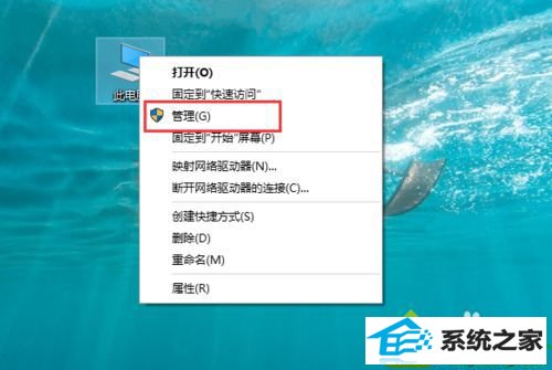 选择“管理” win10系统安装iTunes提示“发生未知错误0xE8000084”的解决方法