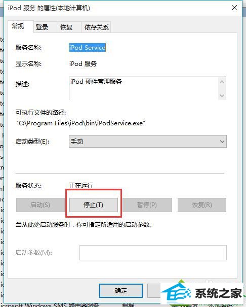 停止”处理 win10系统安装iTunes提示“发生未知错误0xE8000084”的解决方法